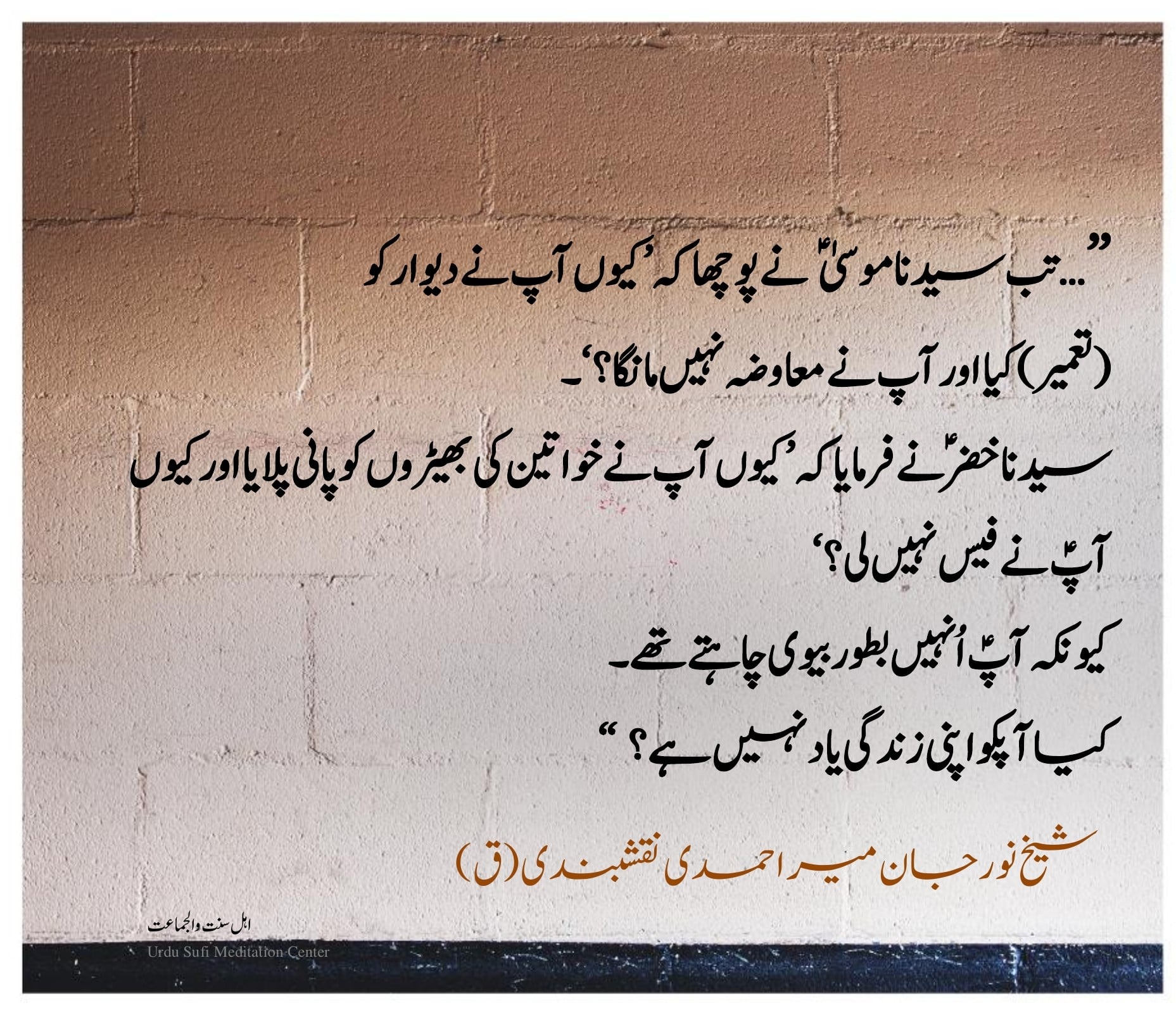 ‘Nabi Musa’s (as) Tests Were a Reflection of His Own Life’
2. Gave Water for Fr...