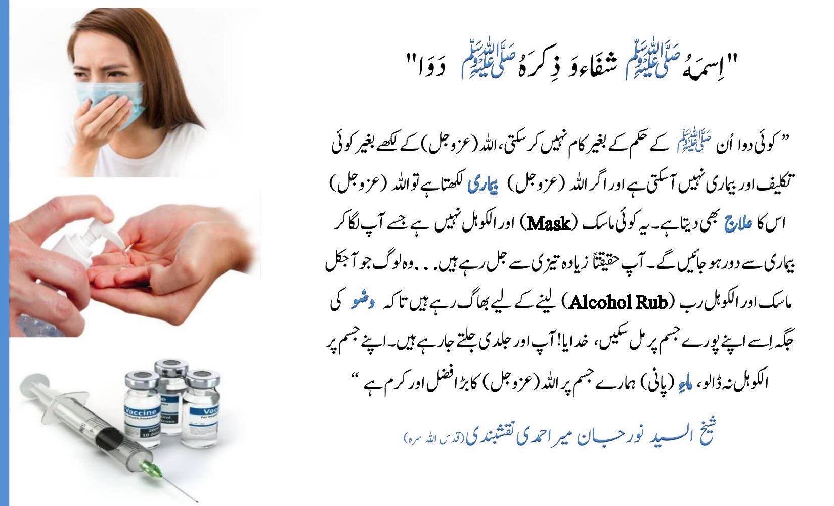 شیخ نور جان میر احمدی نقشبندی (ق) کے 07 فروری، 2020 کے خطاب سے اقتباس۔
بِسْمِ ا...