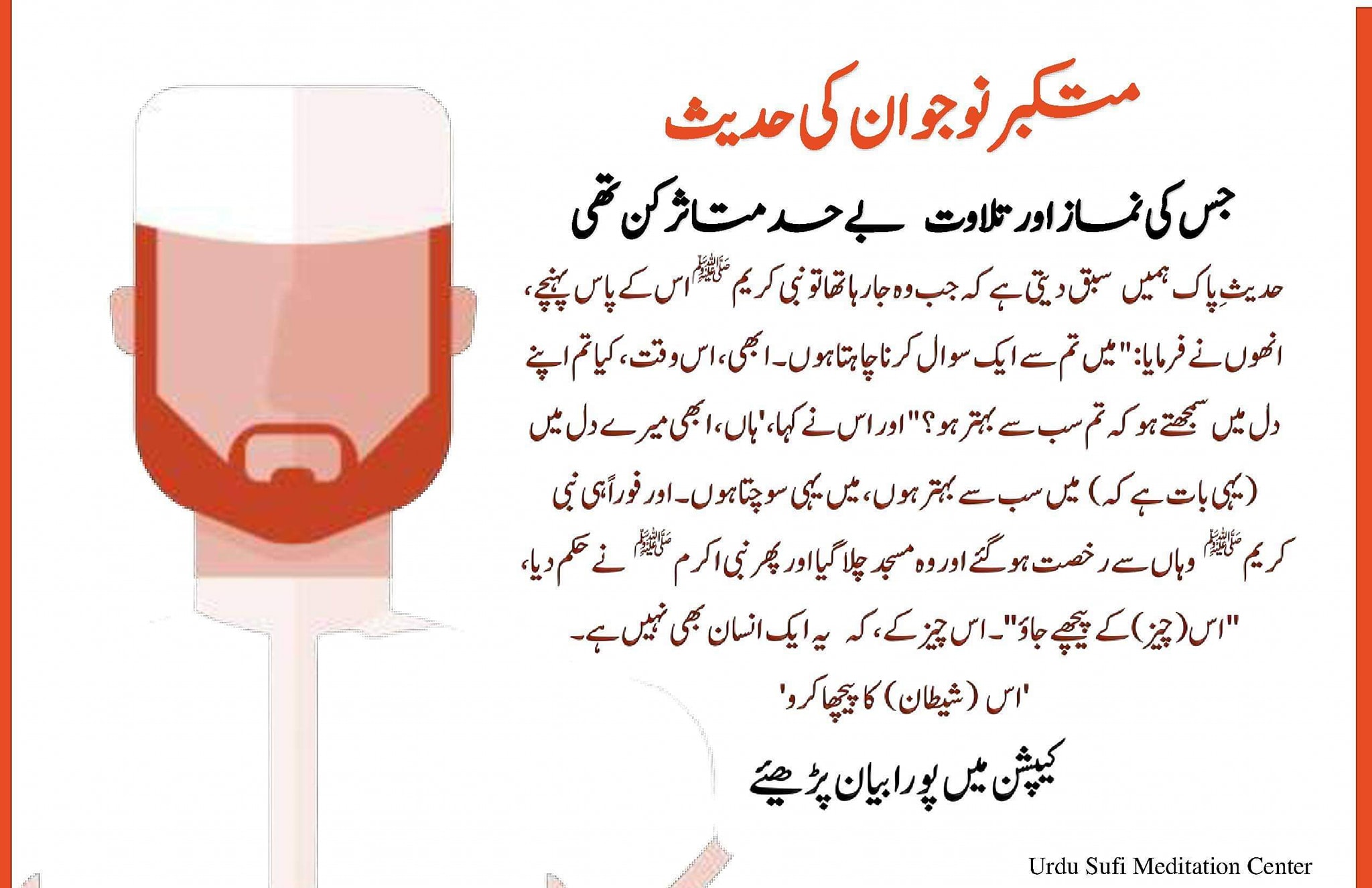 Hadith of the arrogant youth متکبر نوجوان کے بارے میں حدیث شریف جو ہمیں(یوٹ...