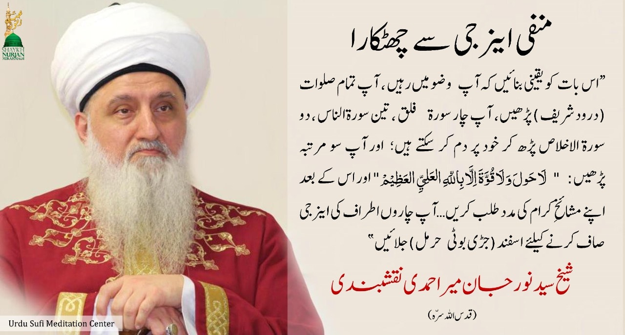 بُری نظر سے کیسے خود کو محفوظ رکھا جائے — سوالات و جوابات۔ (حصہ چہار)
Buri Naz...