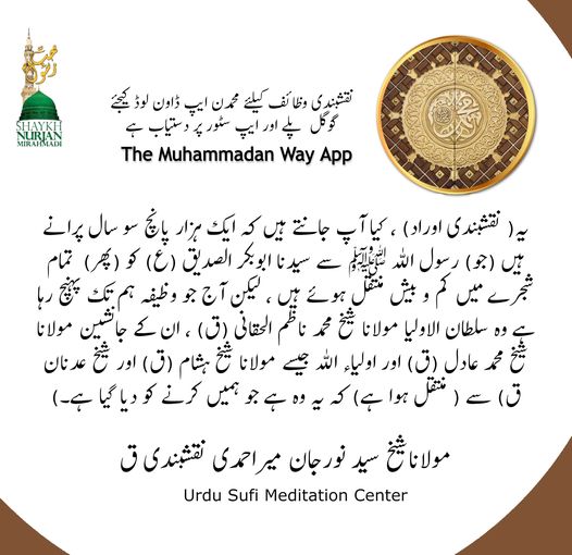 سوالات و جوابات - بہشتی حقائق کے لیے اپنا مراقبہ کریں، سراجاً منیراً کی حقیقت کی...