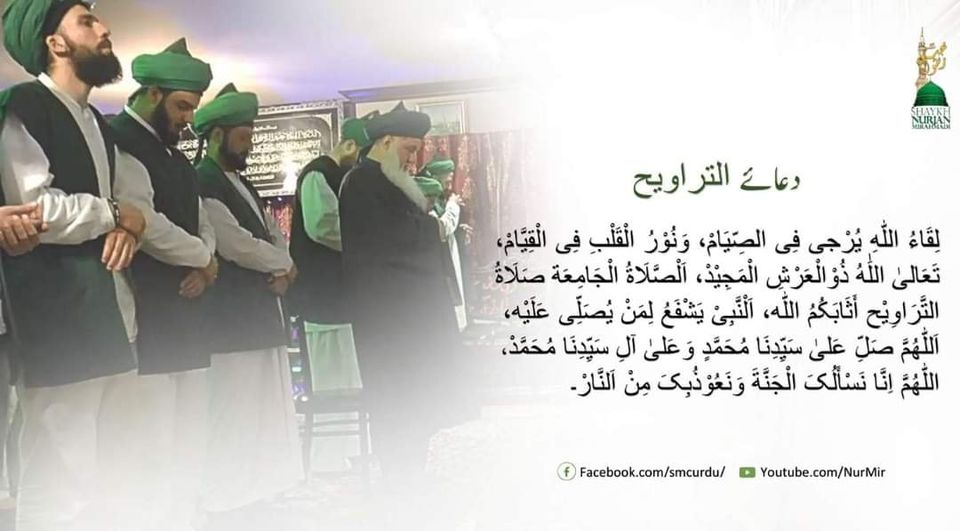 دعاء الصلاۃ التراویح
صلوٰۃ تراویح(قیام الیل) نمازِ عشاء (رات کی نماز) کے وقت اس...