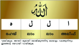Allah-Huroof Table-4 Letters-Gold-Malayalam