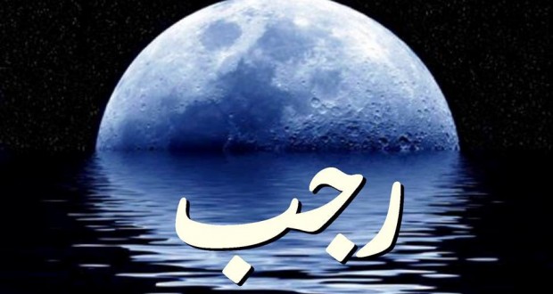 Muna Rajab 7. Rajab's Practices and Du'as • Nur Muhammad Realities Biography Islam ...