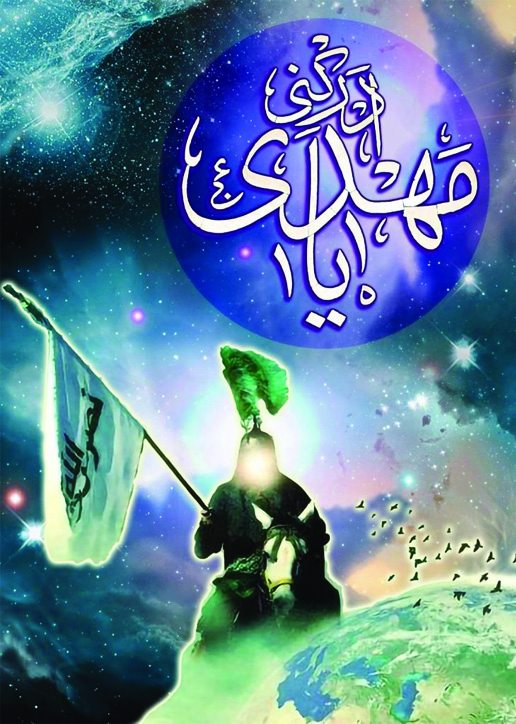 Sayyidina-Mahdi-as-arrival-on-Earth-flag small feature image