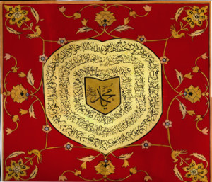Ayatul Kursi - The Divine Crest of Prophet Muhammad sws150dpi
