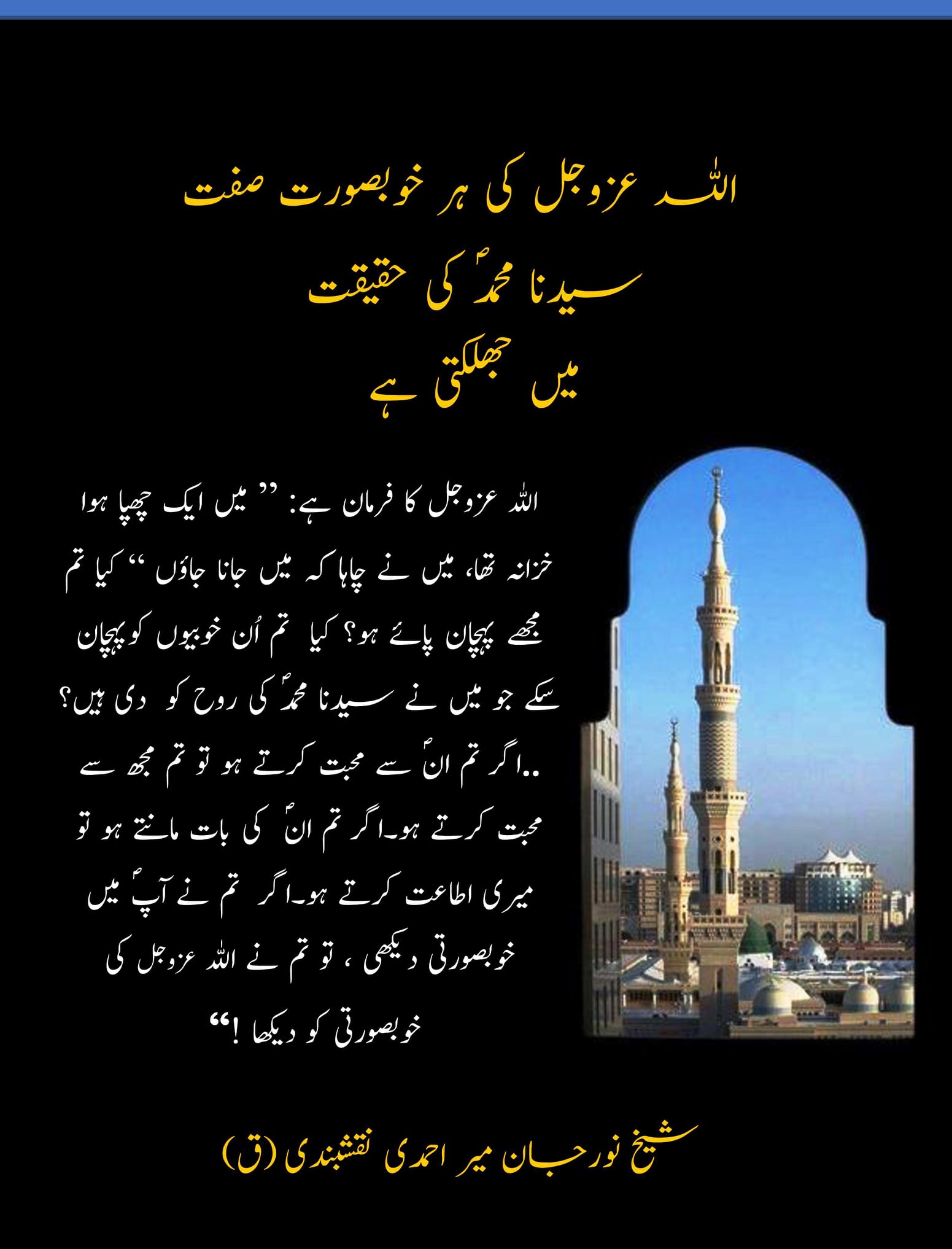 'I was a hidden treasure, I wanted to be known and I am known through Muham...