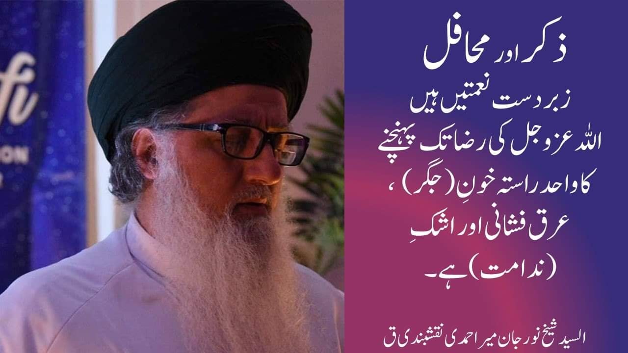 'ذکر کے بہشتی میزوں(دسترخوانوں) سے لطف اندوز ہوں' وہ سیدنا عیسیٰ علیہ...