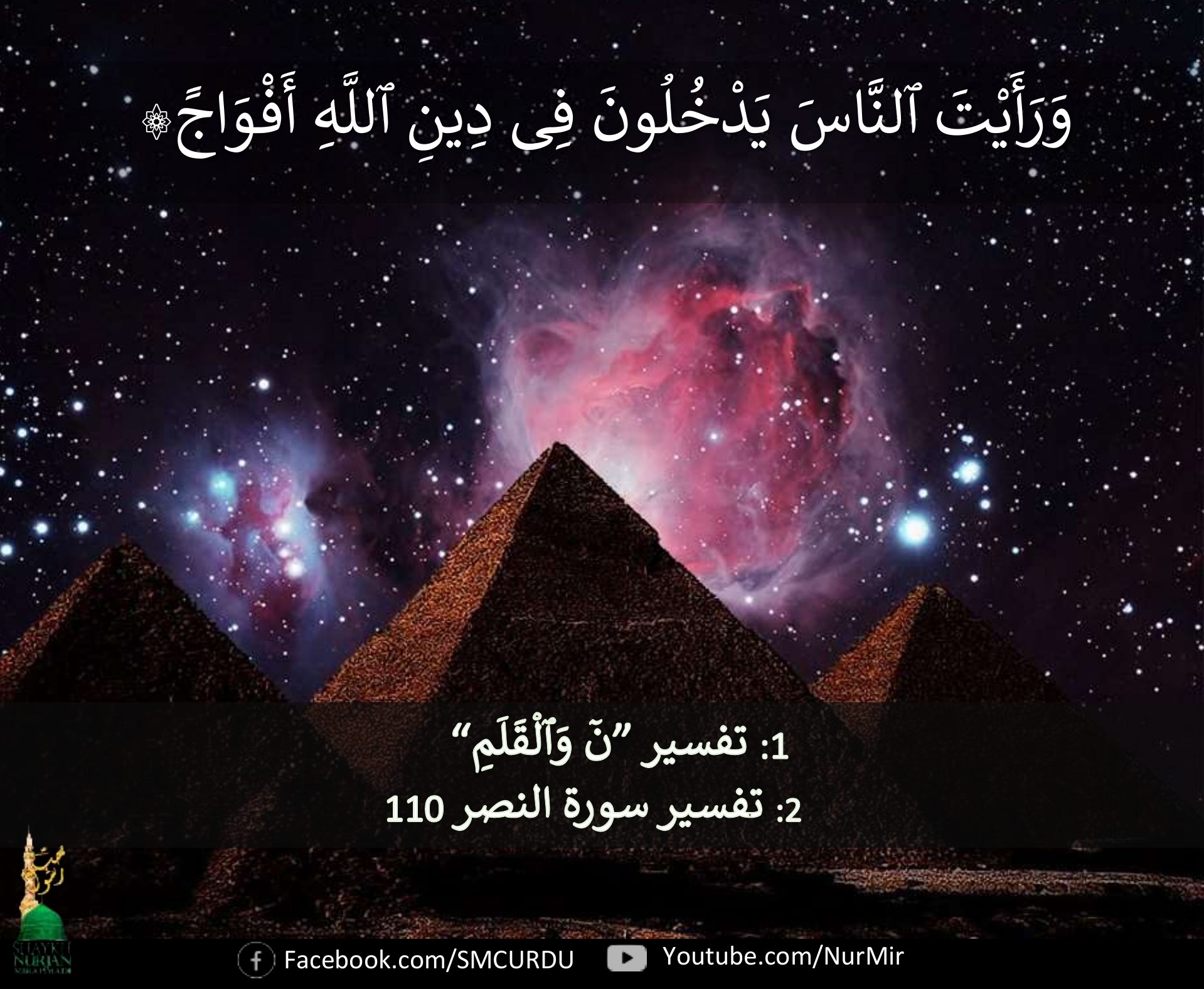 1)Noon Wal Qalam, Reality of Light, What is the Pen of Allah, who are Ibadu Rahm...