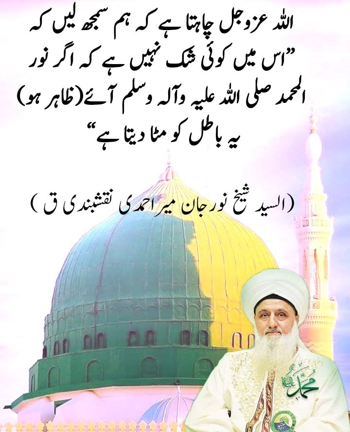 Allah ‘Azza wa Jal wants us to understand that,
“Make no doubt, that if Nur ul-...