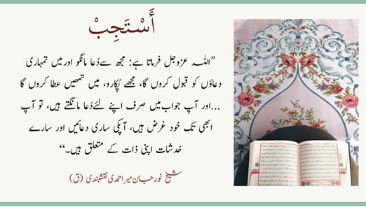 Ask and Allah will Grant
Praising Prophet (saws) Makes your Du‘a to be Accepted...