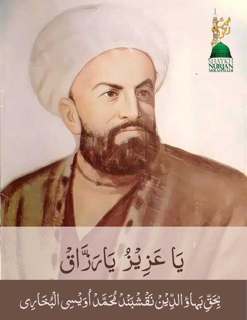 Bless your rizaq by reciting Ya Aziz o Ya Razzaq Bi Haqqi Baha Uddin Naqshband M...