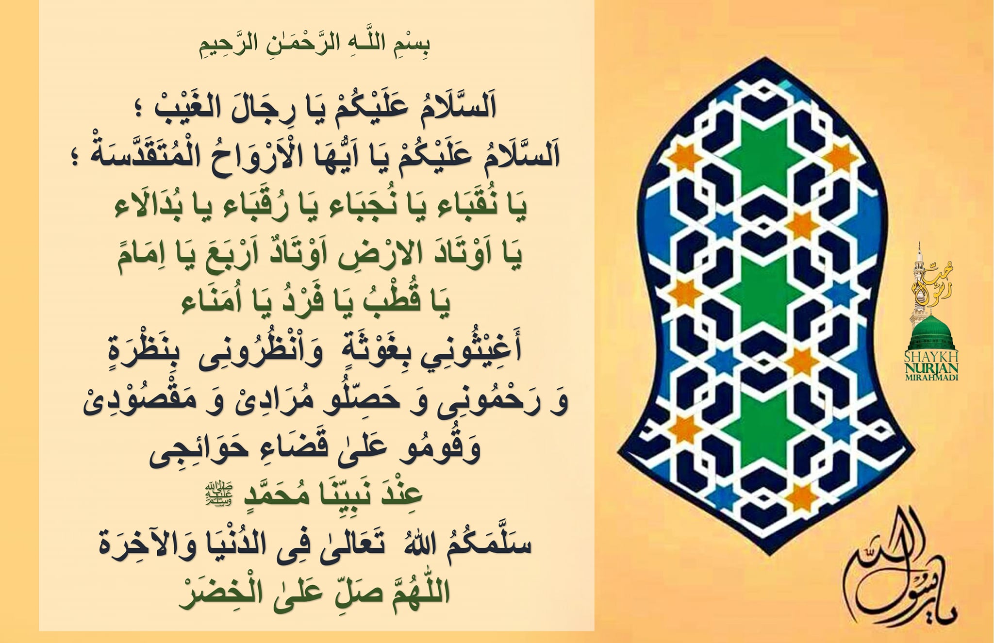 Call Upon Rijal Allah
رجال اللہ سے مدد کی درخواست کیجئے
بِسْمِ اللَّـهِ الرَّح...