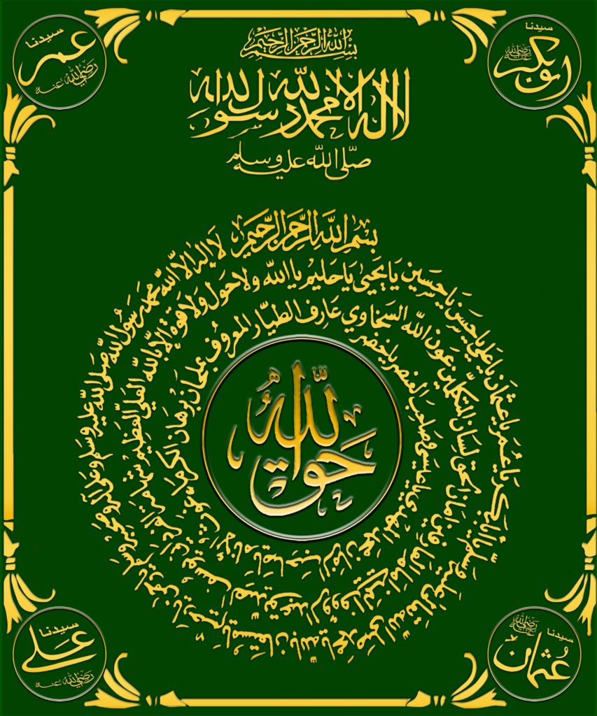 Defending Yourself Against Evilness: برائی، شر سے حفاظت(اپنا دفاع) حضرت شیخ ہ...