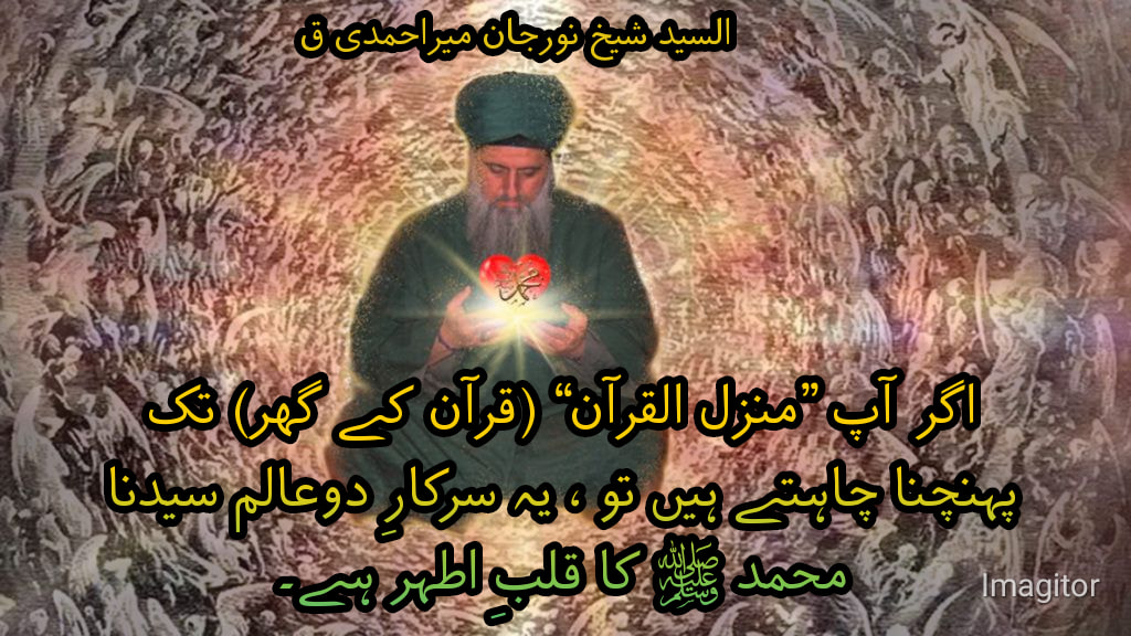 "If you want to reach to 'manzilil quran'(house of Quran), it is the heart of ...