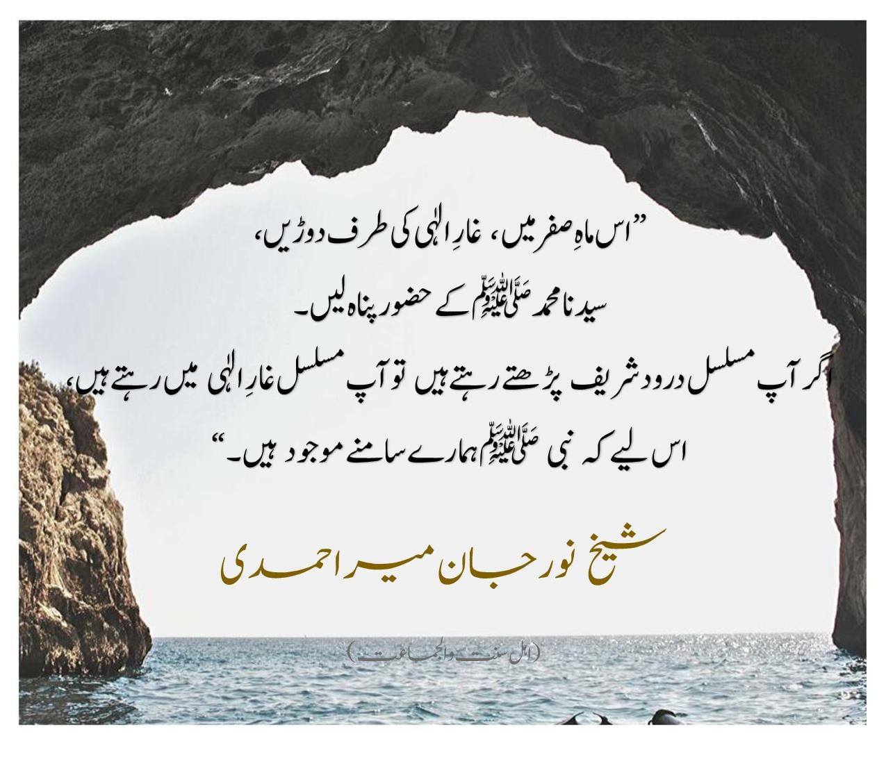 “In this month of Safar, run to the Cave of Allah (AJ) which is the presence of ...