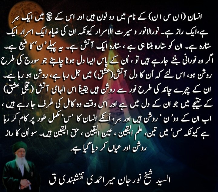 Insaan ان س ان has two noon ن in his name and in the center is a sir, is a secre...