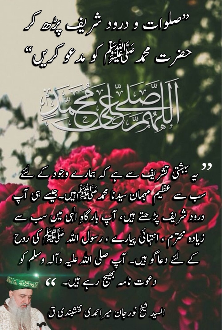 Invite Prophet Muhammad ﷺ by reciting Salawat and Durood Sharif
They come and r...
