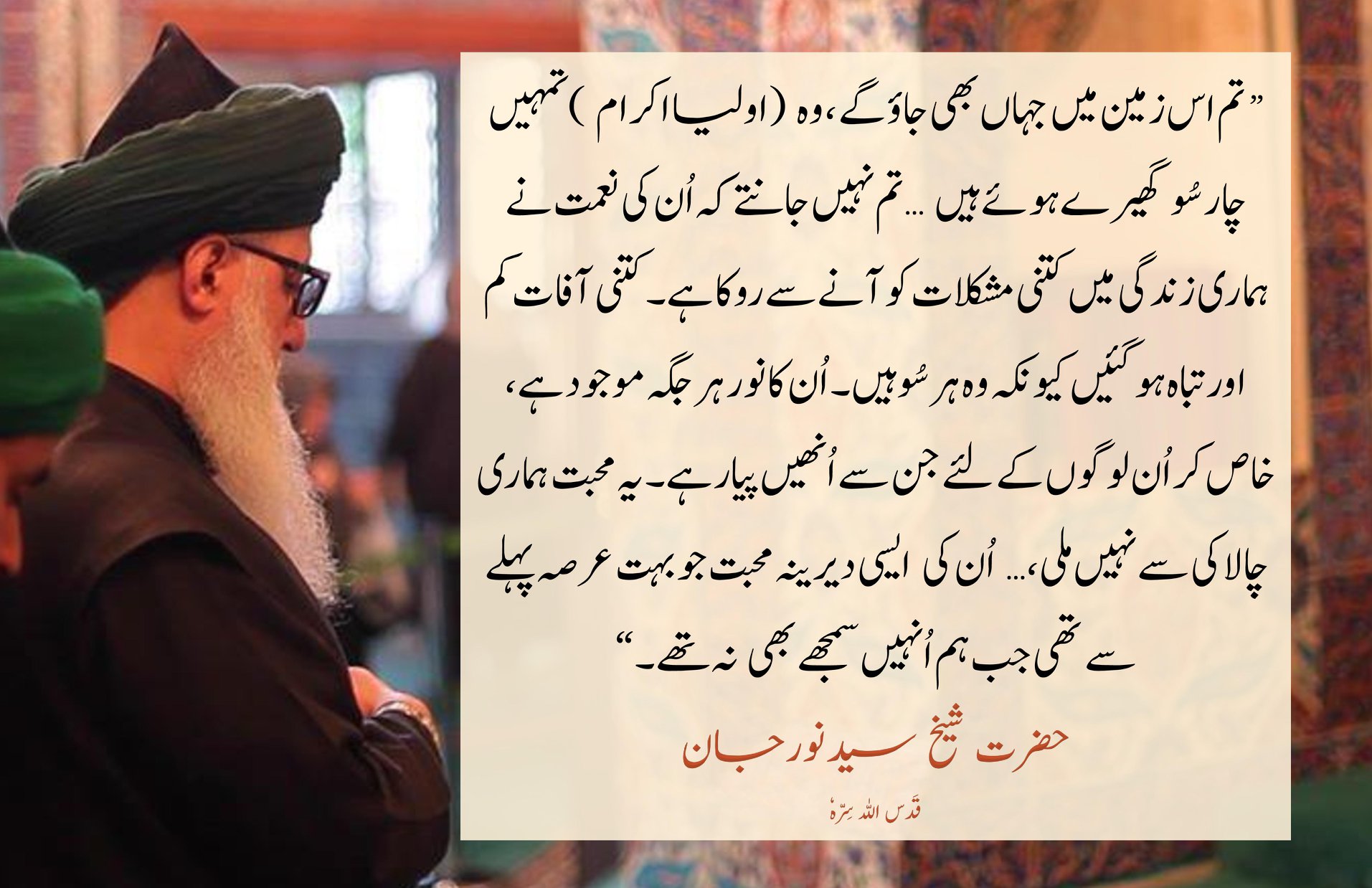 Keep the Company of blessed Souls through the Door of Love ان شاء اللہ! تم...