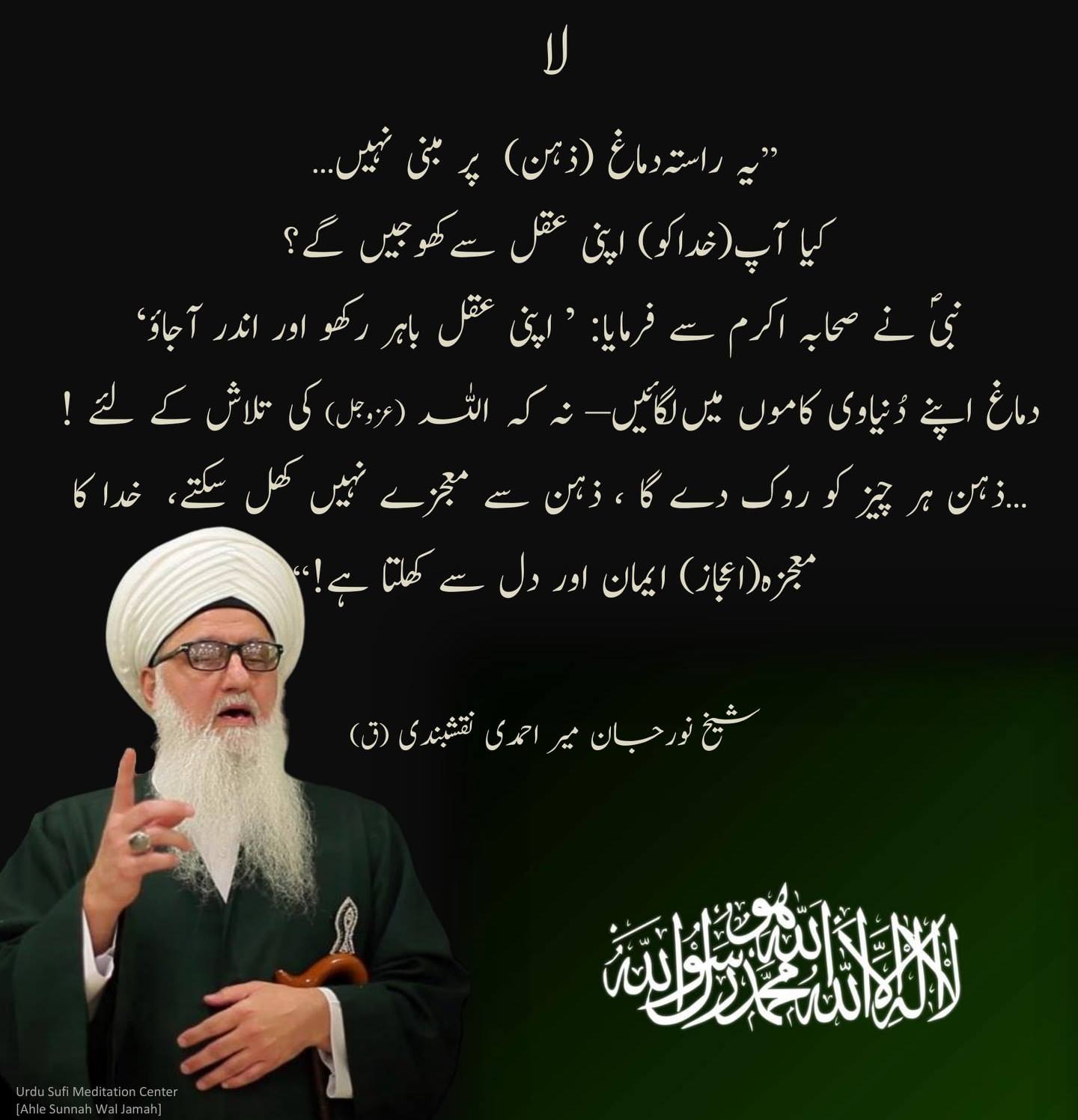 La!
– no head
"یہ راستہ دماغ پر مبنی نہیں ہے ،اصل میں،آپکا سر (دماغ) ہرحق...