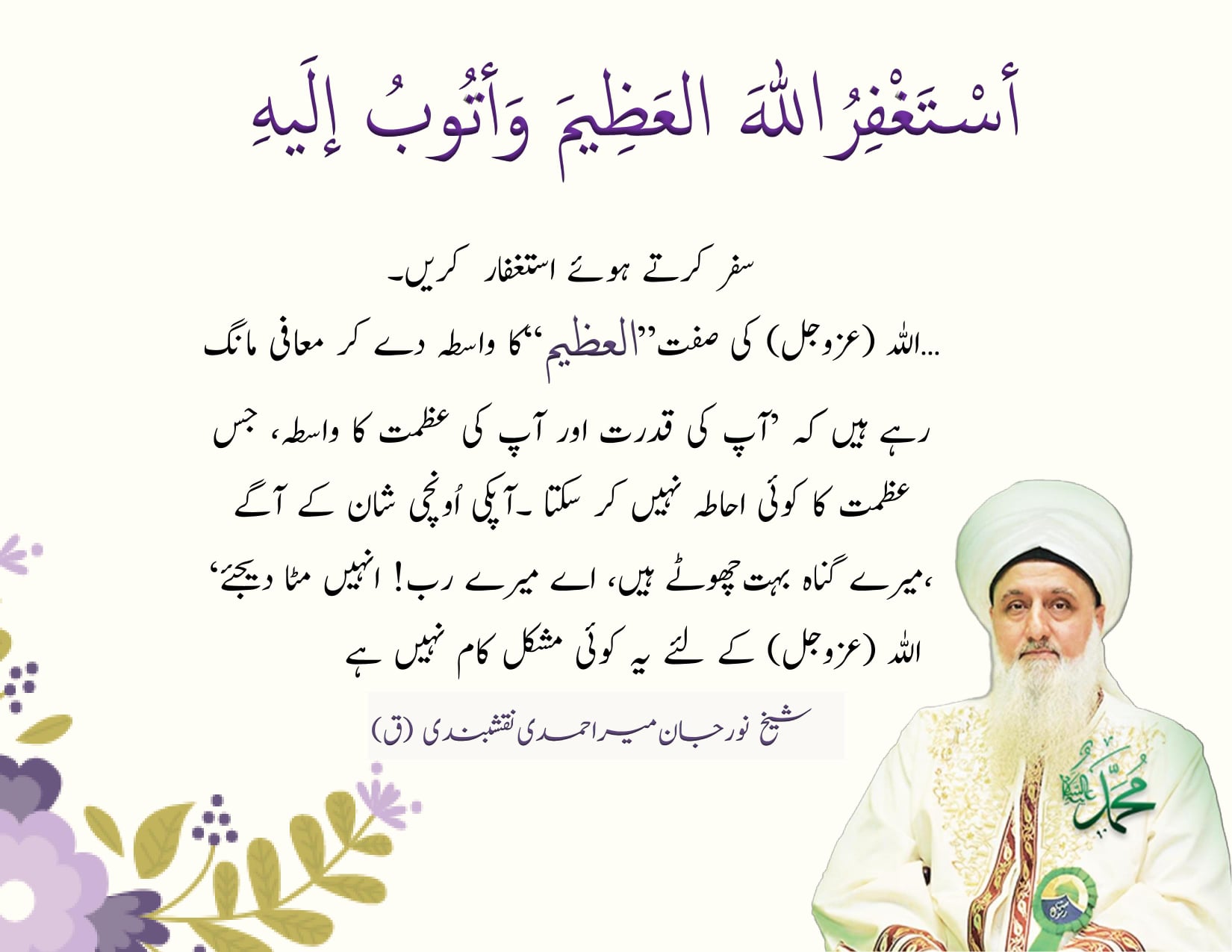 Meditating in Public Places:
Q&A Session with Sh. Nurjan (Q)
سوال 2: کیا ہم ...