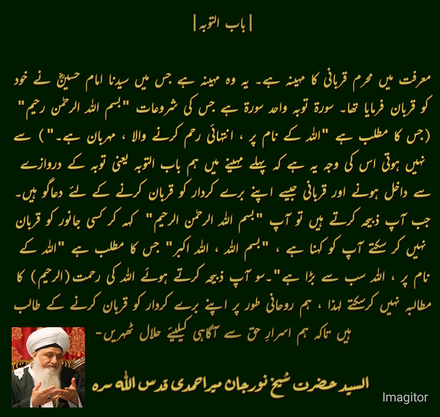 Muharram in the ma’rifat is the month of sacrifice. It’s the month in which Imam...