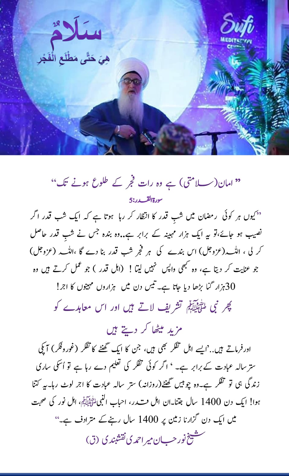 One day with people of Light (Ahbabun Nabiﷺ ) is equivalent of 1400 years:
اِس ...