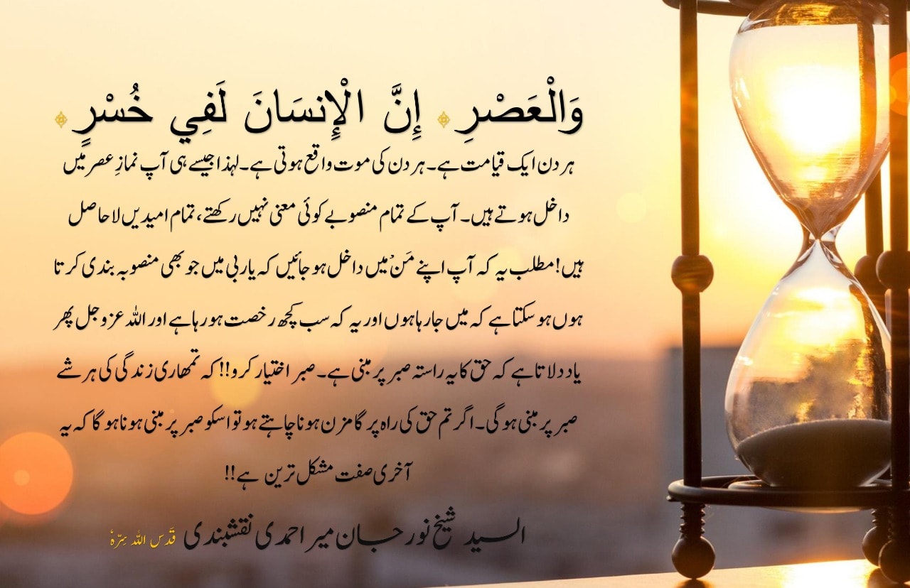 Our Manifestation is from Zuhr to Asr
Translation:
میرے تمام رِجَالْ اللّٰه (ا...