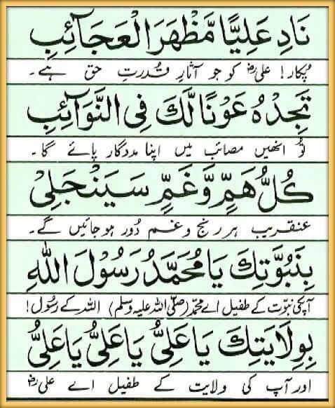Power of Reciting Nadi Ali
نادِ علی پڑھنے کی طاقت
(امام احمد رضا خان قادری کی...