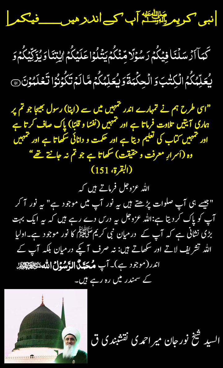 Prophet Sallallahu alayhi wa sallam is within you___Feekum!!
کَمَاۤ اَرۡسَلۡنَ...