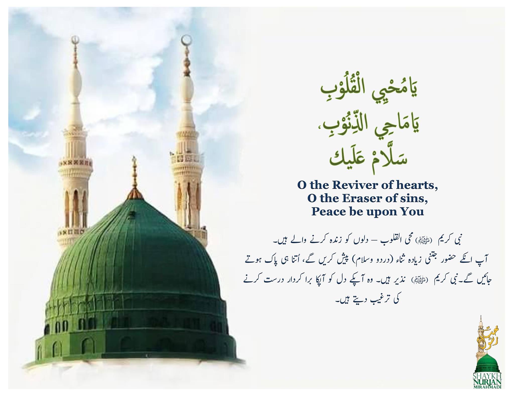 Prophet ﷺ is the Reviver of the Hearts— The More You Praise, the More You Are Be...