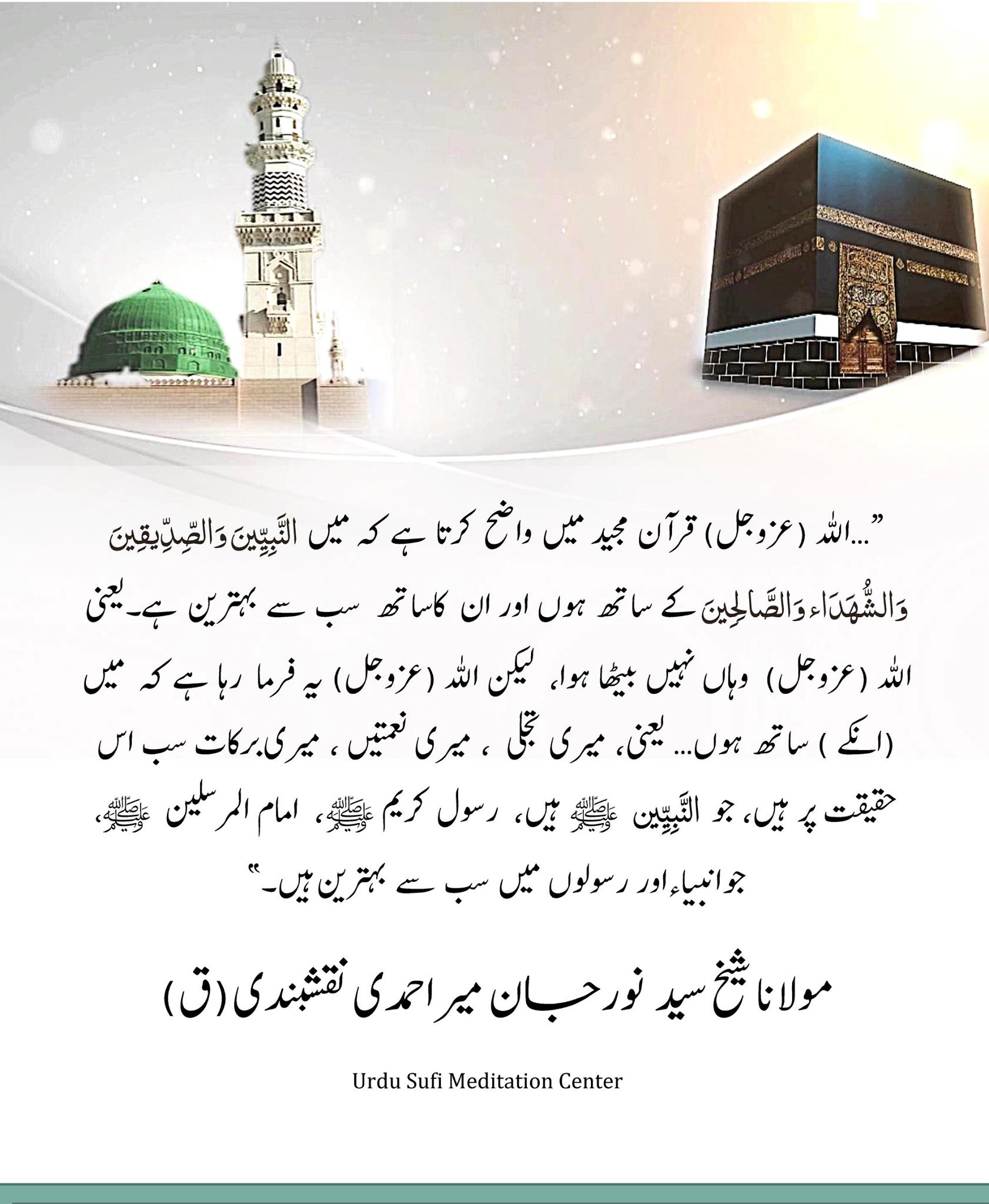 Realities of Hajj and the Sacred Souls
حج اورارواح مقدس کے حقائق
مولانا شیخ س...