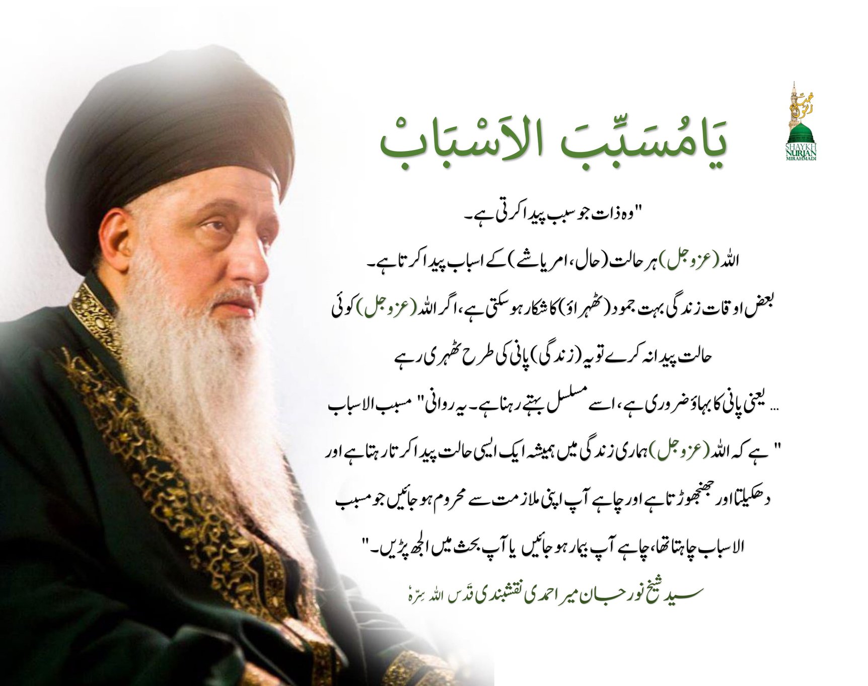 Salaheen, to Shuhada, to Siddiqeen, will be taken to Nabieen the Presence of the...