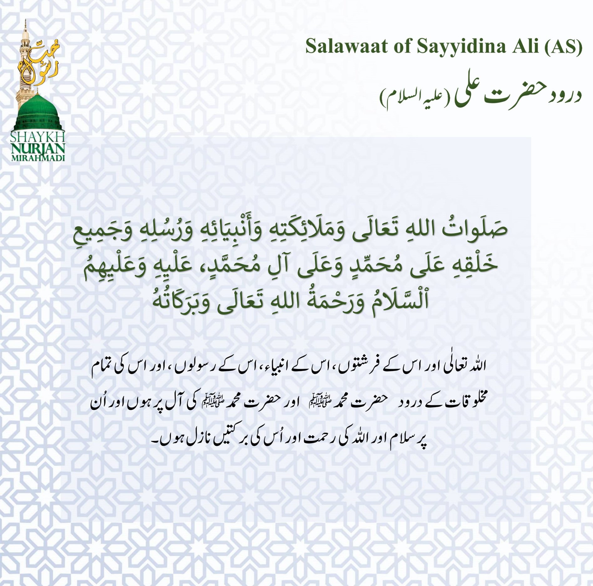 Salawaat of Sayyidina Ali (AS)
 درود / صلوٰۃ سیدنا علی (علیہ السلام)
 حضرت علی ؑ...