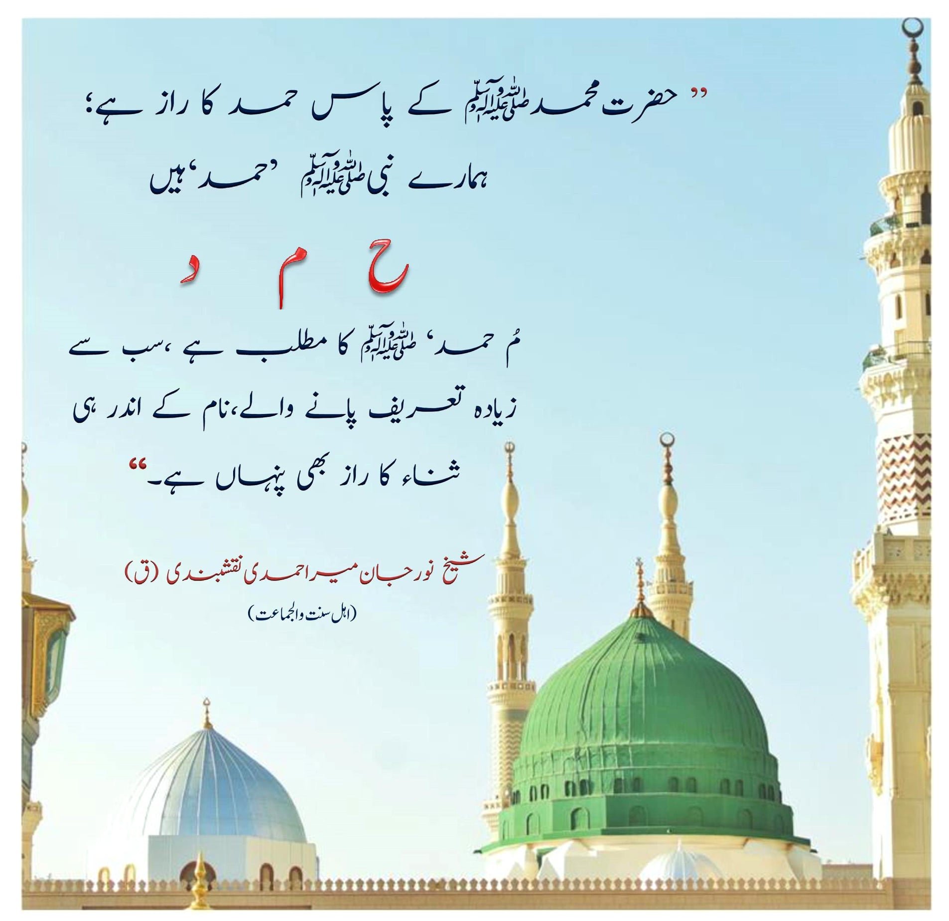 Sayedena Muhammad محمد (saws) Has the Secret of Hamd حمد (Praise)
Our Translati...