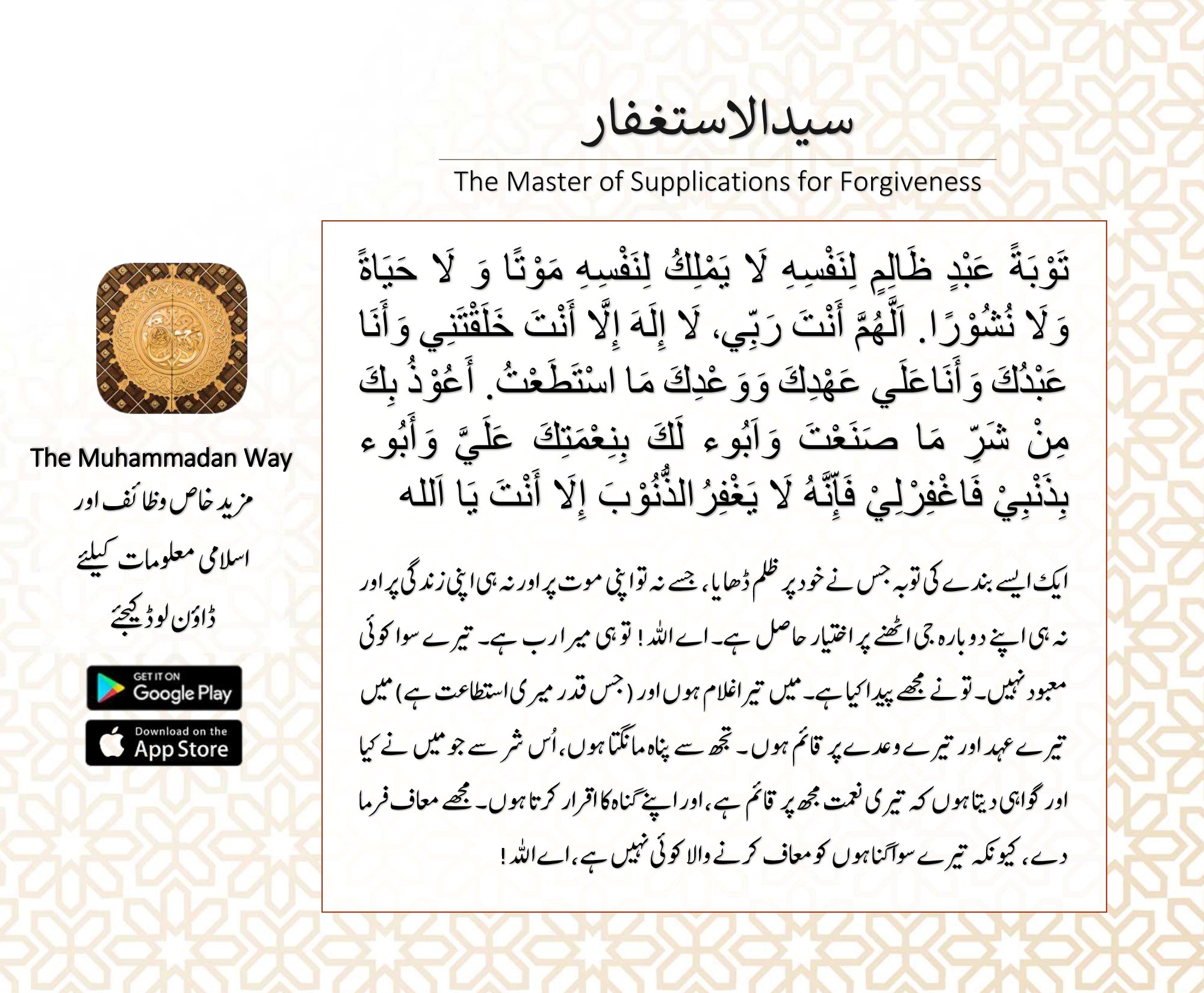 Sayyidul Isteghfar| The Master of Supplications
| ترجمعہ سیدالاستغفار|
ایک ایس...