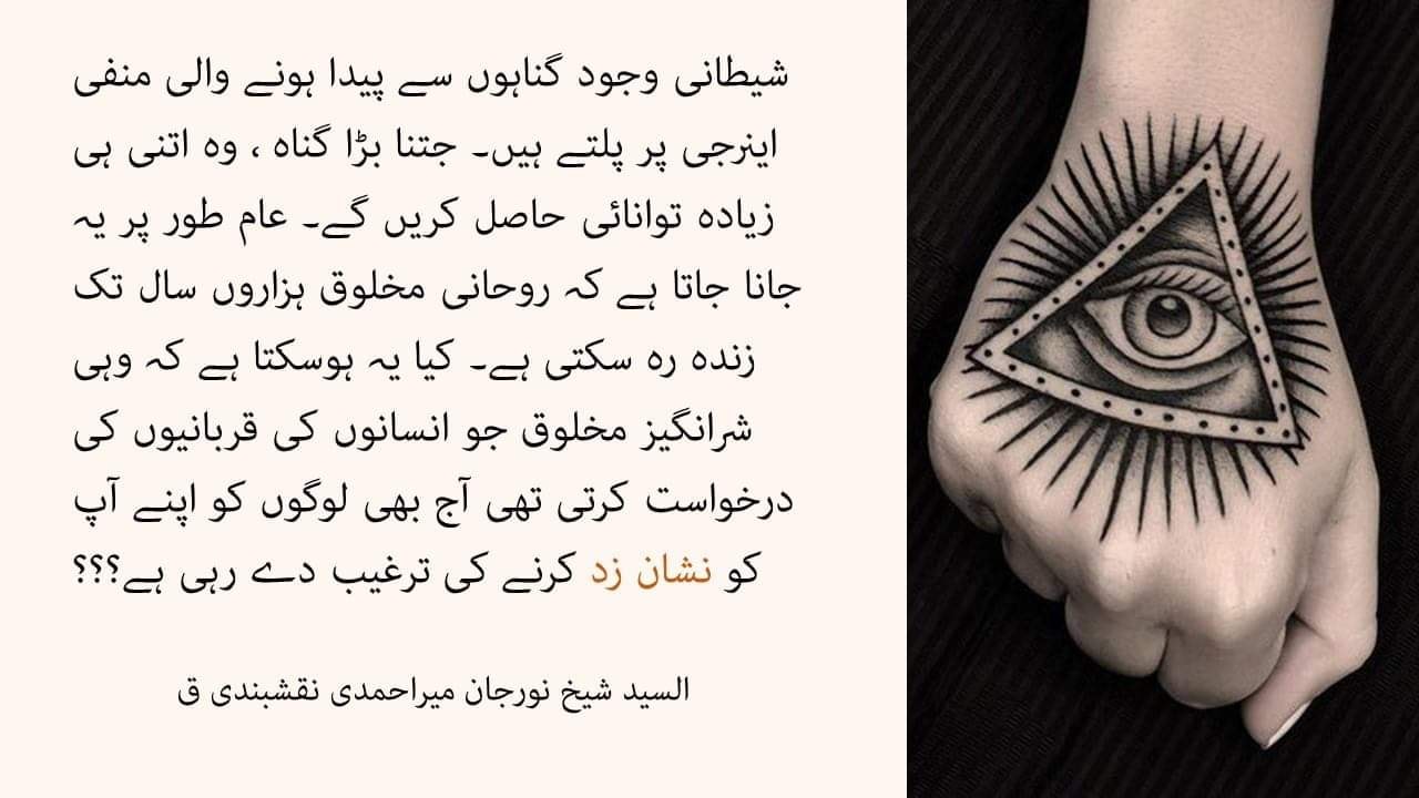 Shaykhtalk#18
Title:Jins and Shayateen
Realities of Piercing and Tattoos
بہ...