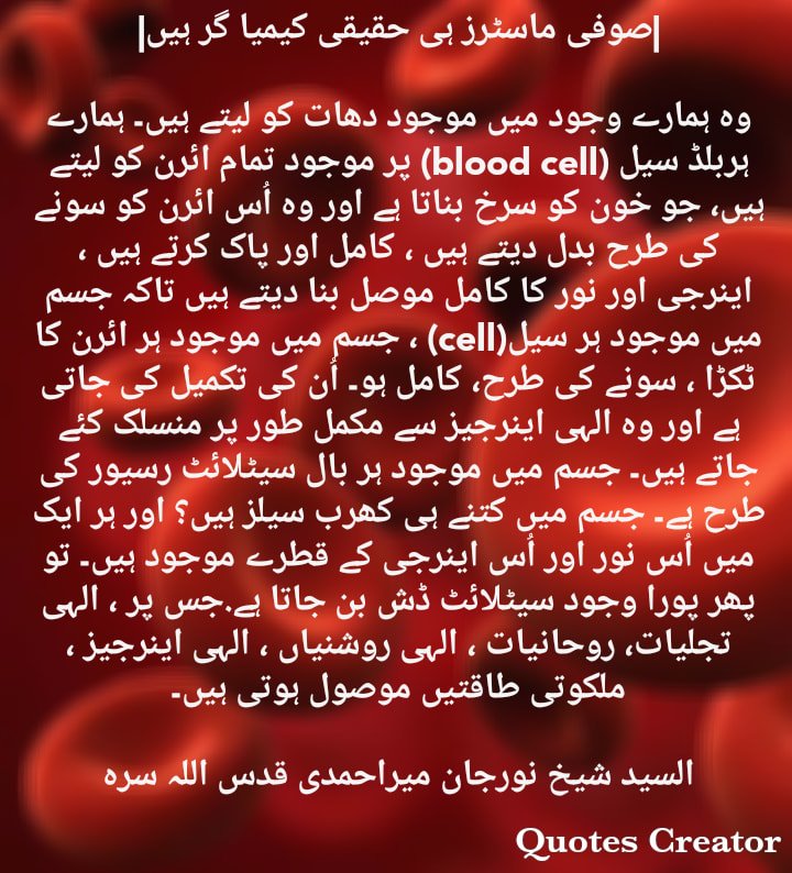 |Sufi Masters Know the Real Alchemy| They take the metal within our entire bein...