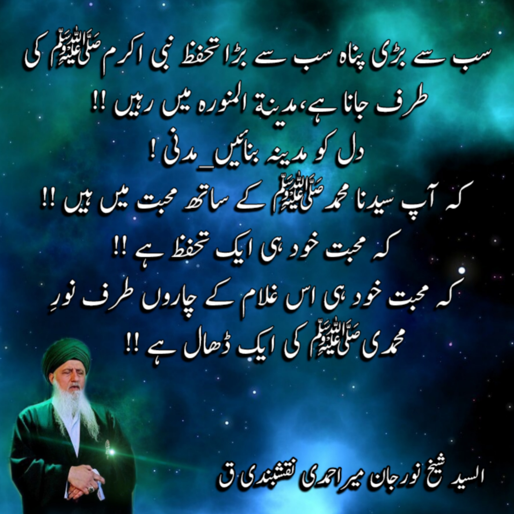 The Greatest Refuge, The Greatest Protection is to run to Prophet (s), Be in Mad...