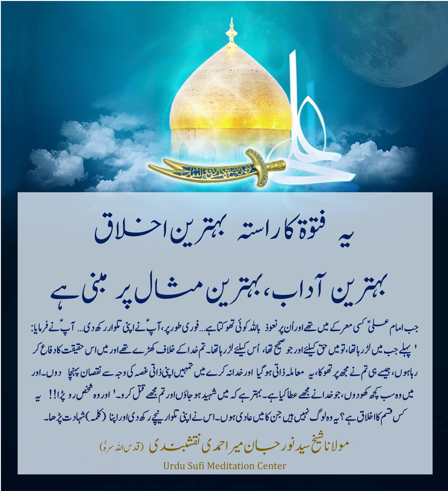 The Way of Knighthood (Futuwwa) – Secrets of Lam Alif in Muharram
شجاعت کا راس...