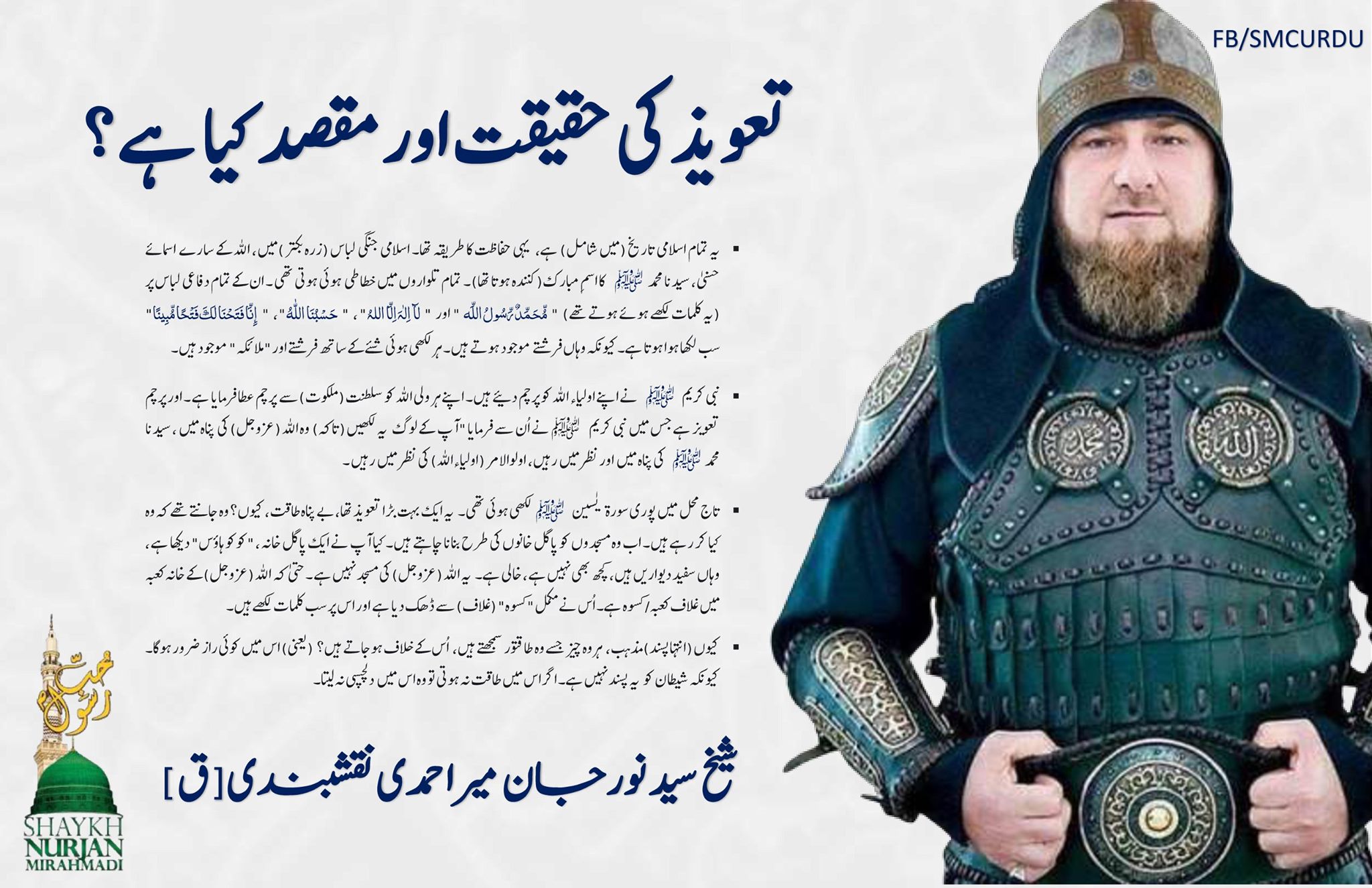 The purpose of the Taweez (amulet)
سوال:پیارے سیدی ،تعویذ کا مقصد کیا ہوتا ہے؟
...