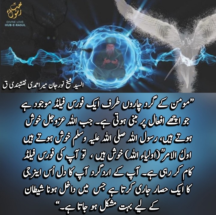There is a force field all around the believer based on good actions. When Allah...