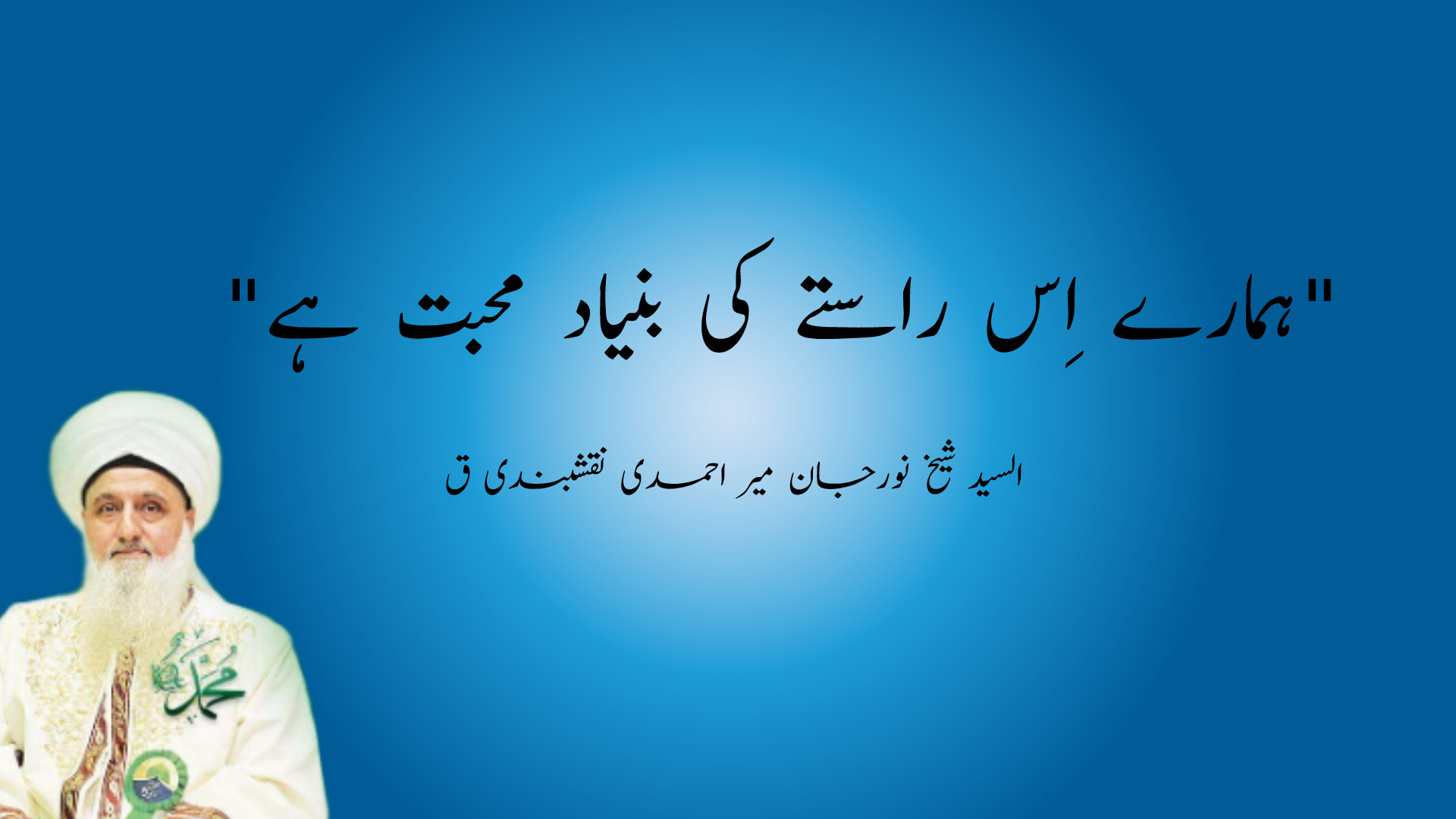 "This Path of ours is based on Love"
As Sayyed Shaykh Nurjan Mirahmadi Qs ...