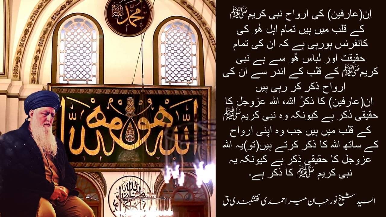 Title:Realities of Hu and Real Remembrance آپ کی روح ایک معراج پر جا رہی ہے،جی...