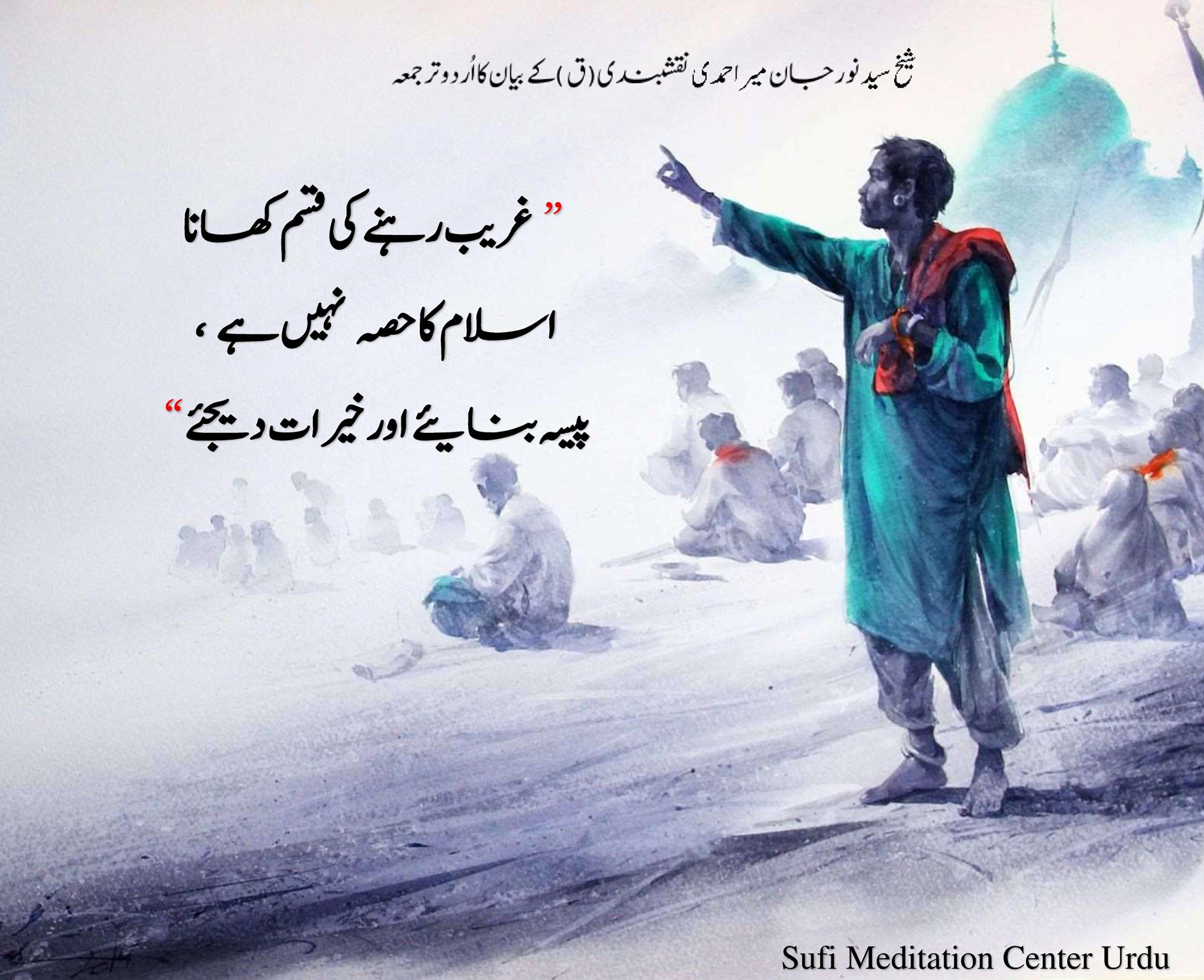 Vow of Poverty Doesn’t Apply to Islam
Go Make Money & Give Charity
غریب رہنے ک...
