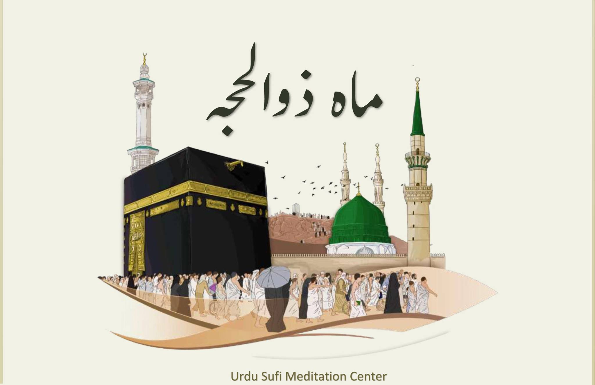 |Welcoming the Holy Month of Dhul Hijjah| ماہِ ذُوالْحِجَّه یا ذُوالْحَجَّه |ب...