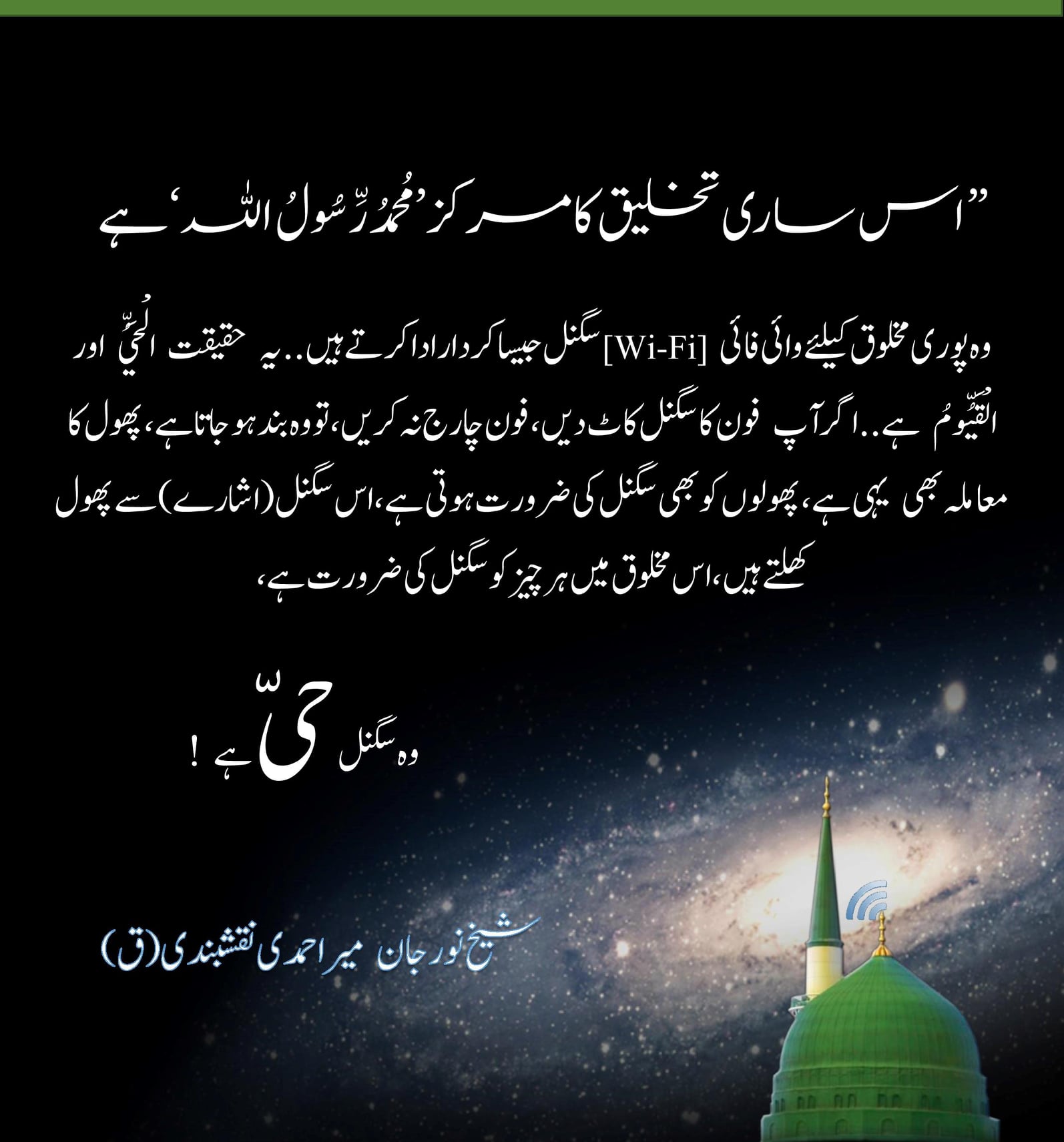 WiFi Signal from GOD:
لَا تَأْخُذُهُۥ سِنَةٌ وَلَا نَوْمٌ
”جسے نہ اونگھ آئے نہ...