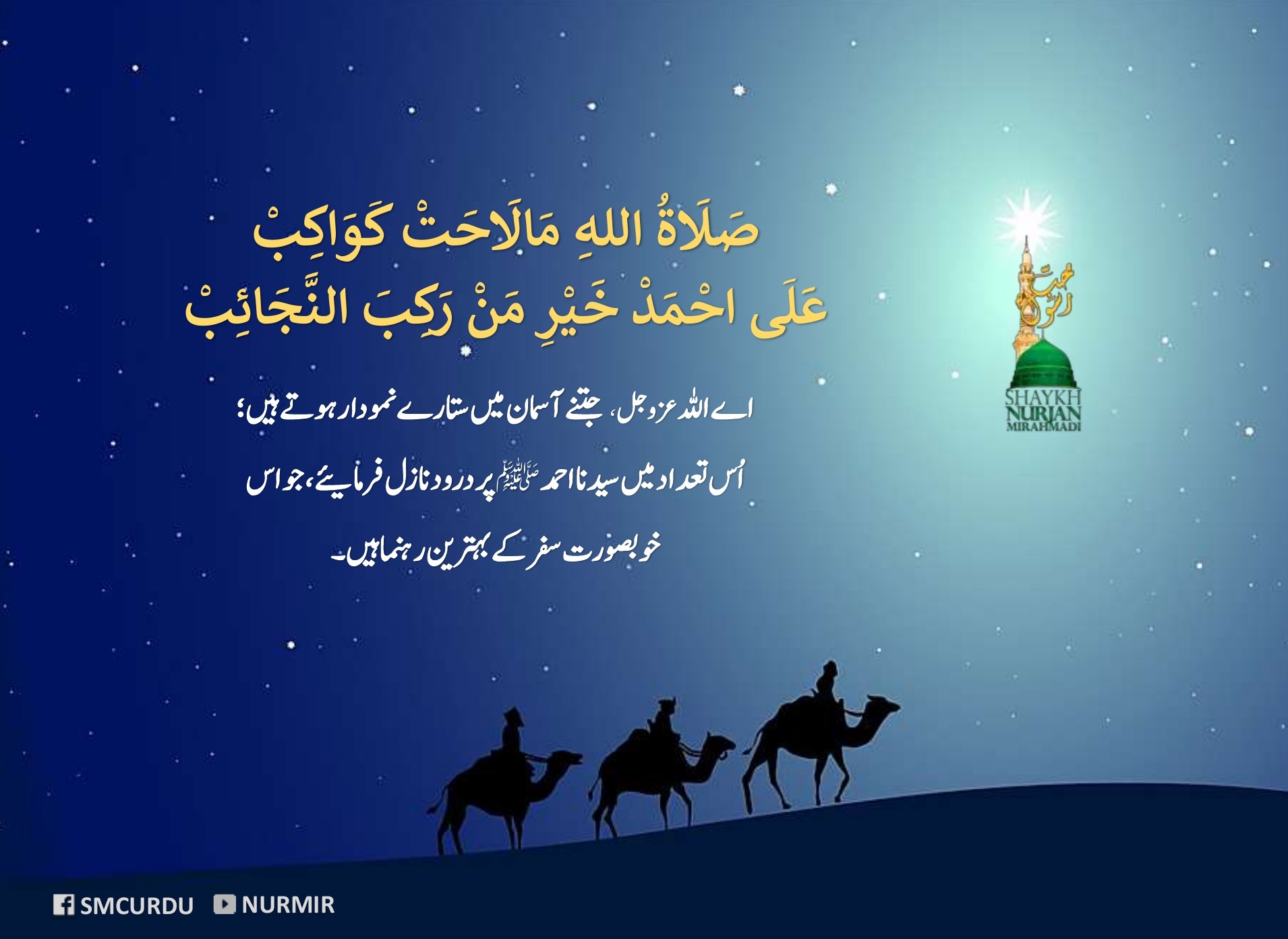 Ya Hannan Ya Mannan and Salatullahi Ma Laahat Kawakeb
Page 24-26| Salawat Book...