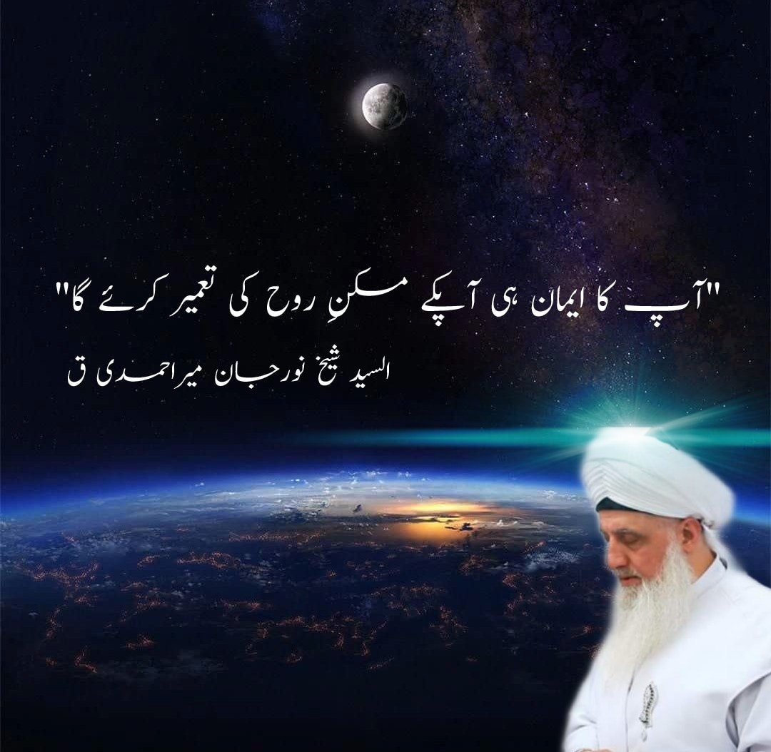 "Your faith will built the house of your soul" As-Sayed Shaykh Nurjan Mirahma...