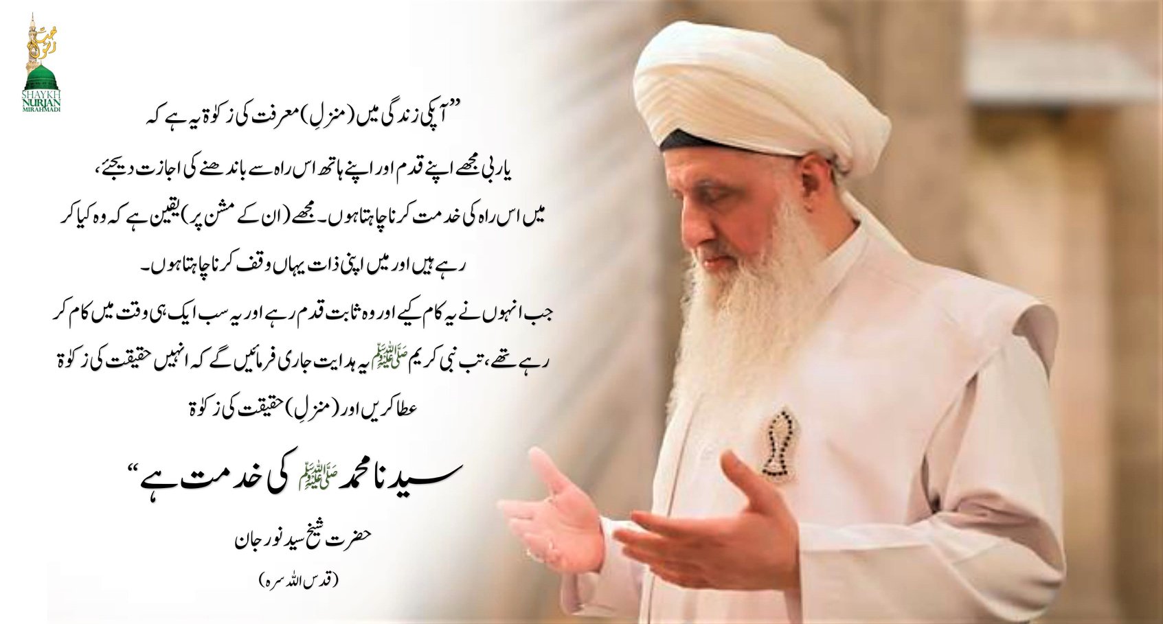 Zakat at Marifat Level, Zakat at Haqiqa—
Be of Service and Return your Will, ba...